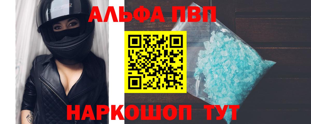 Alfa_PVP Crystall Грязи