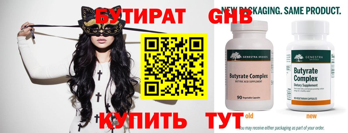 Бутират бутандиол Грязи