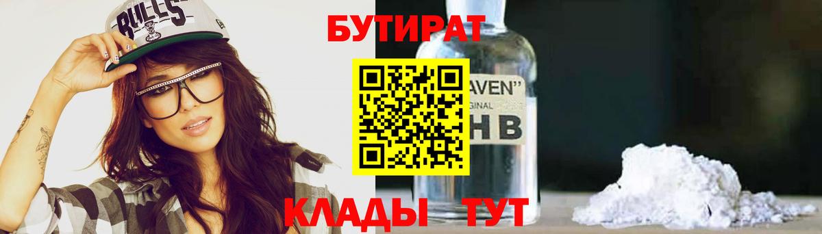 БУТИРАТ буратино  Вход с VPN  Грязи 