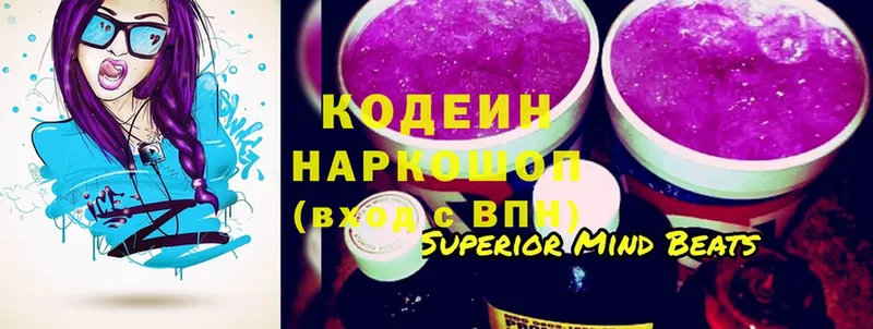 Кодеин Purple Drank  Грязи 