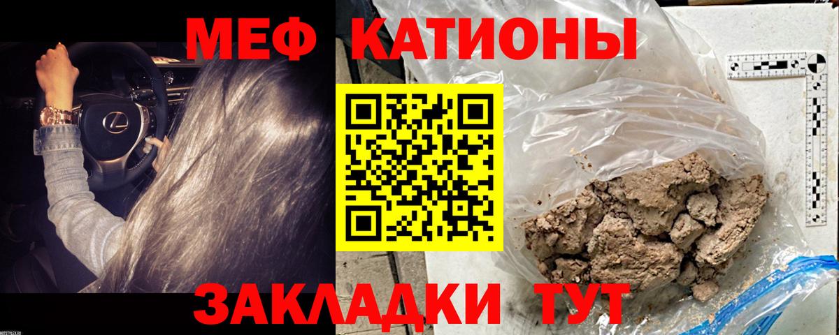 Меф мука Грязи