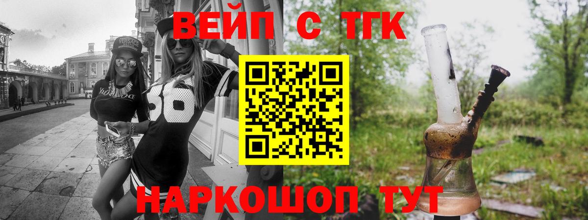 ТГК вейп с тгк Грязи